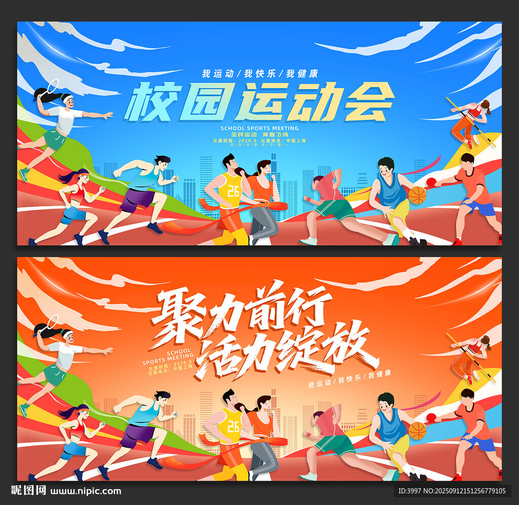 运动会
