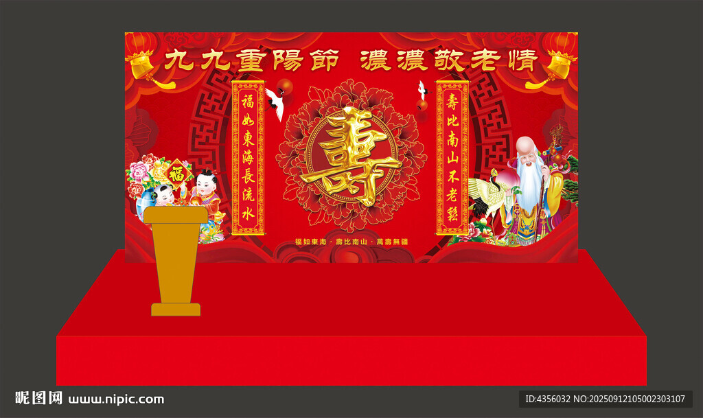 重阳节场景布置