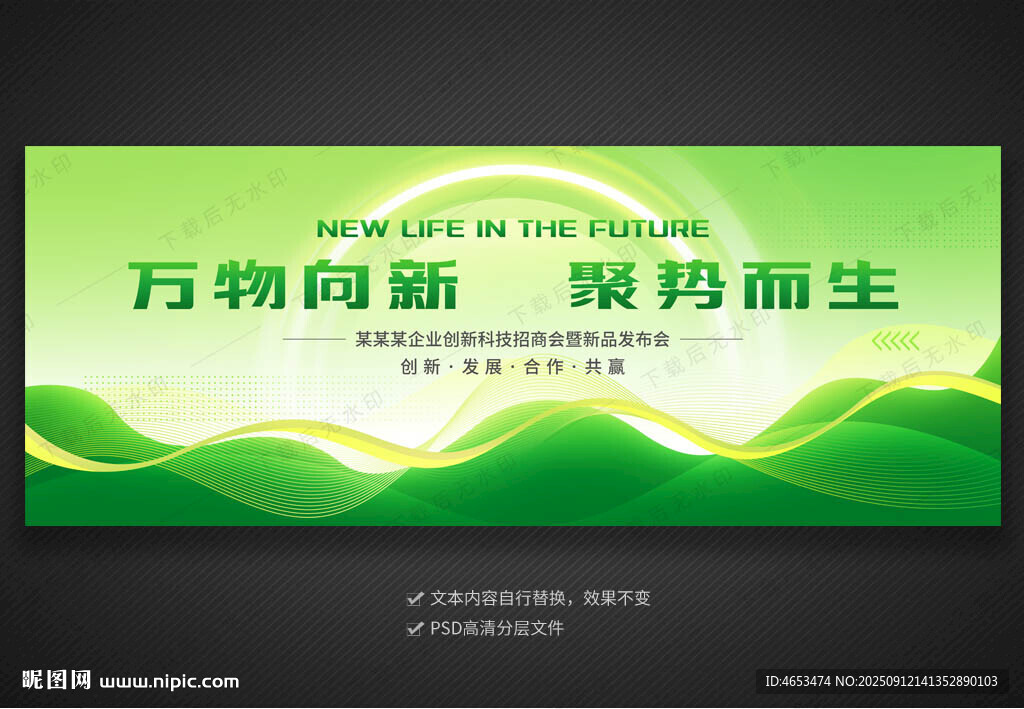 绿色会议背景
