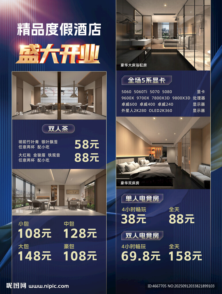 酒店客房海报含字体