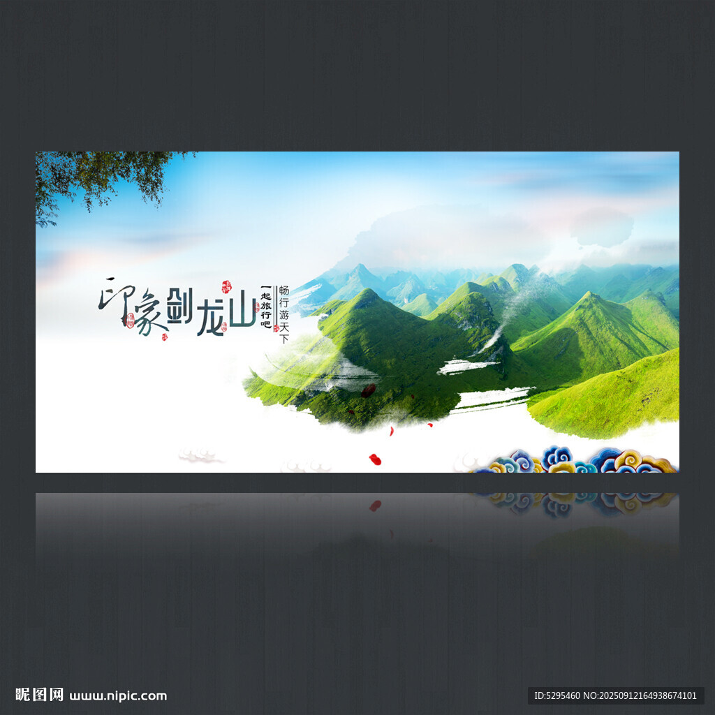 剑龙山