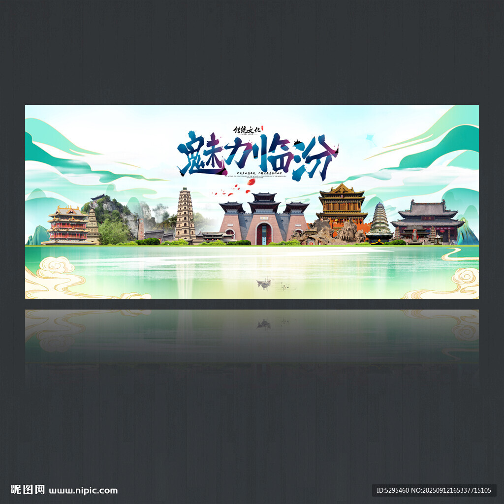临汾