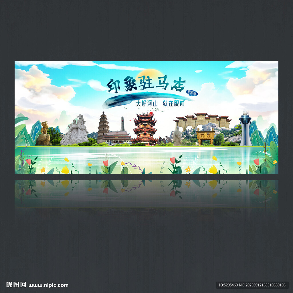 驻马店旅游