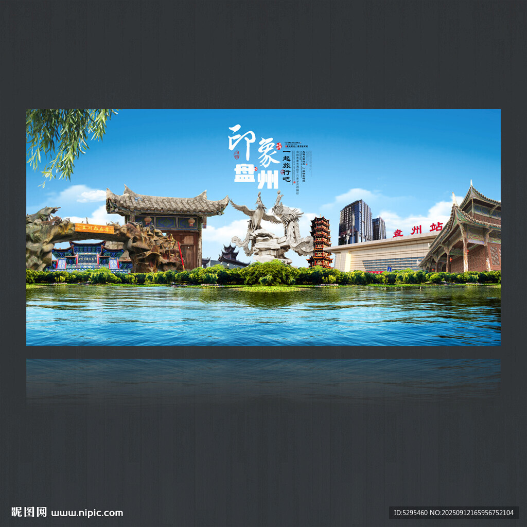 盘州