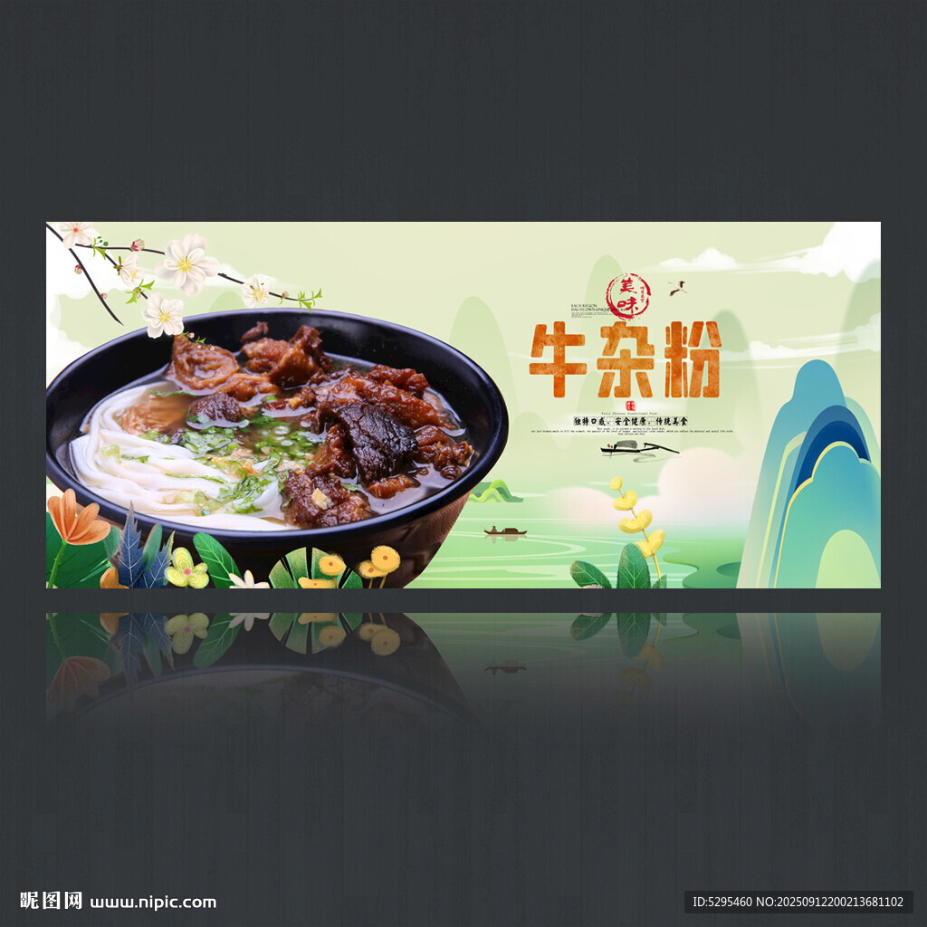 牛杂粉