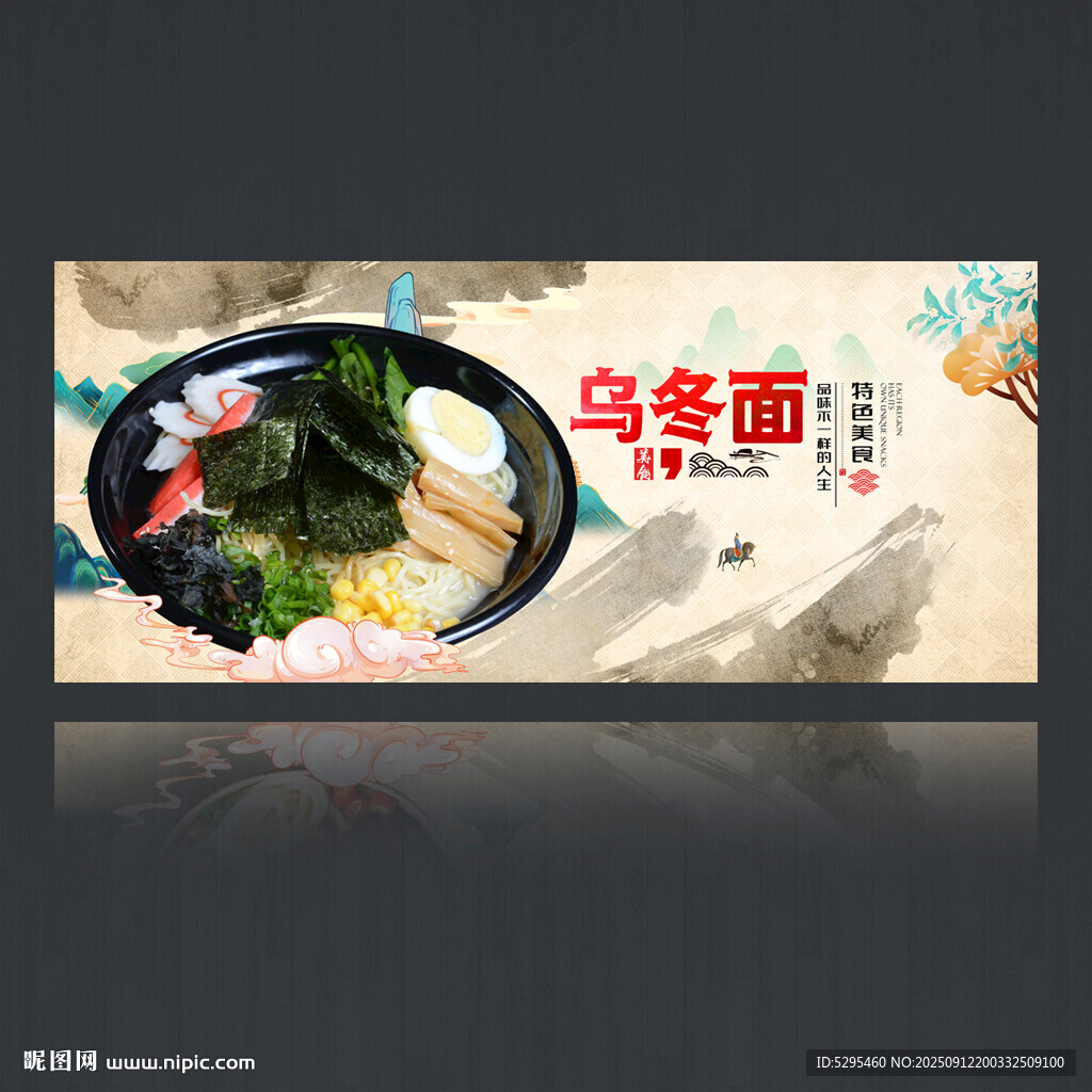 乌冬面