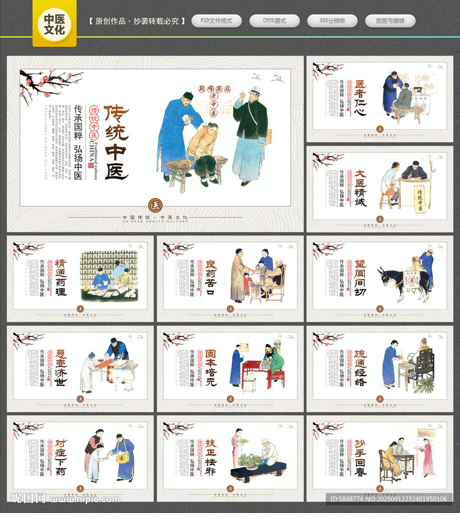 中医文化