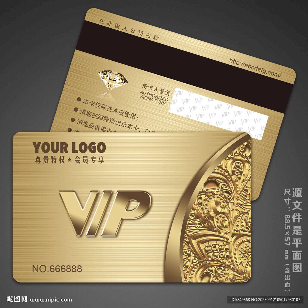 高档VIP卡