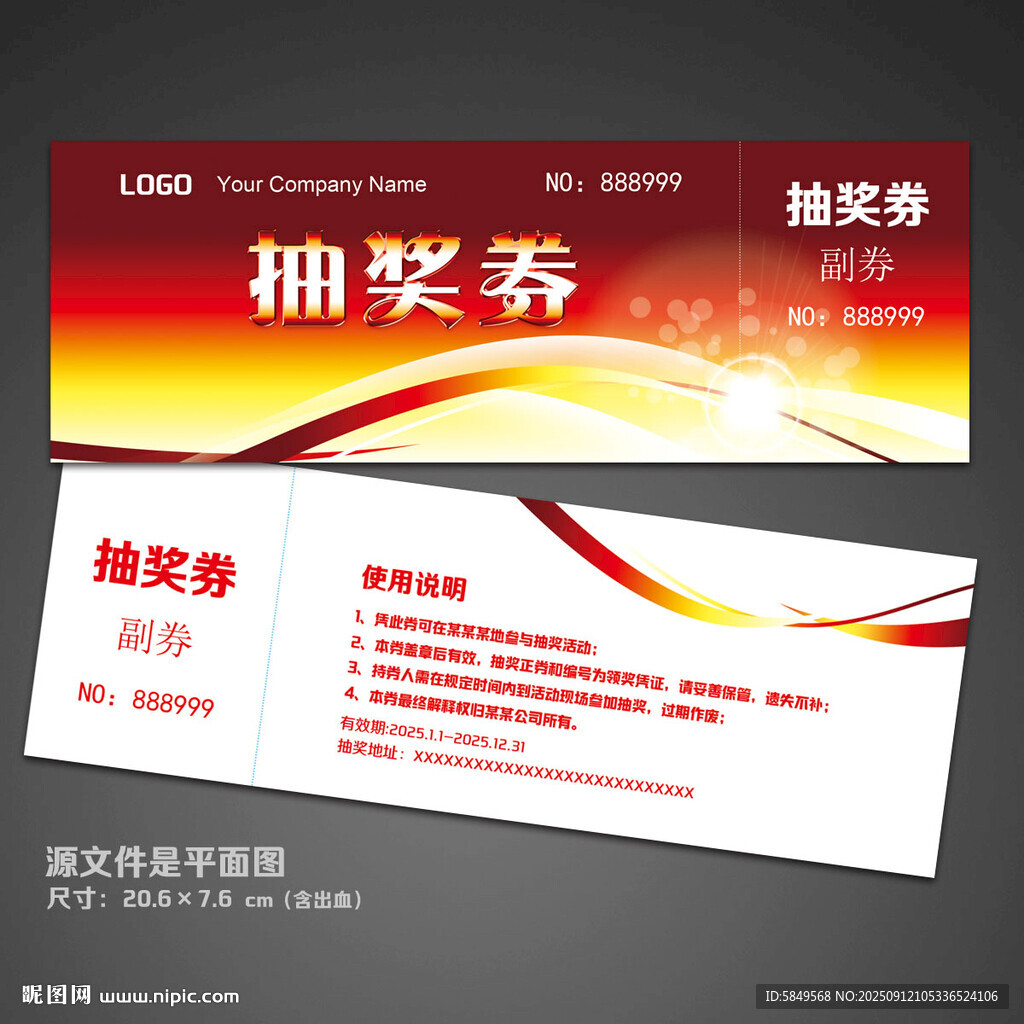 抽奖券