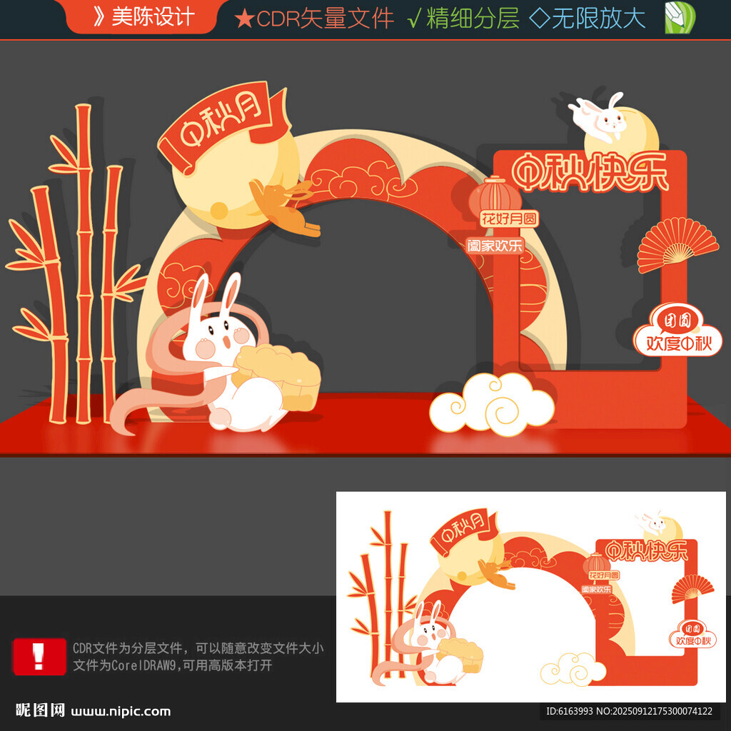 中秋打卡点