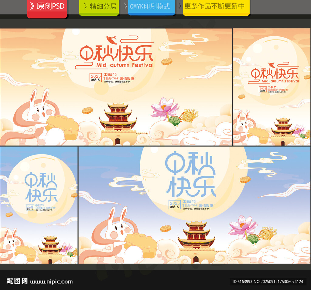 中秋
