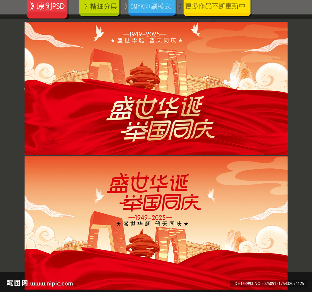 国庆