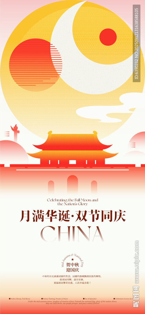 中秋国庆双节简约线上海报
