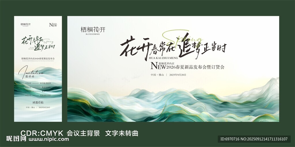 会议主背景