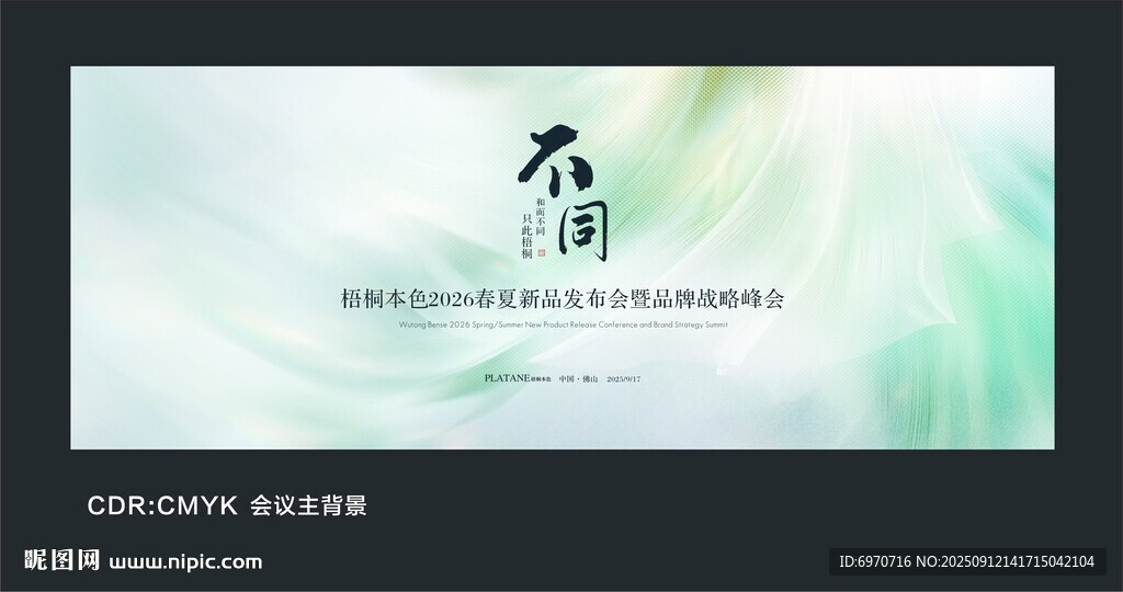 清新简约会议背景