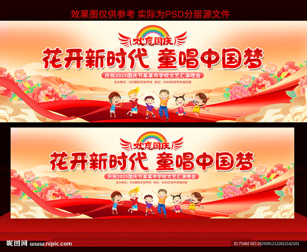 国庆节舞台背景