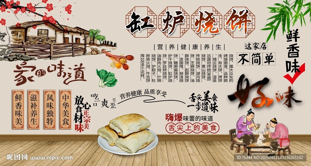 缸炉烧饼