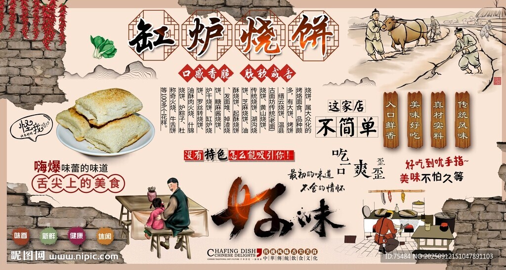 缸炉烧饼