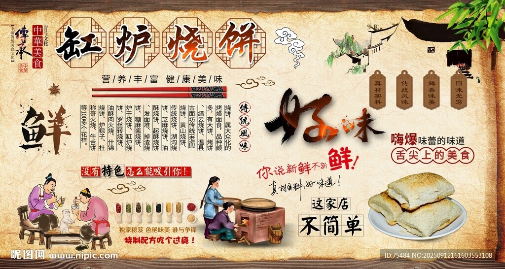 缸炉烧饼