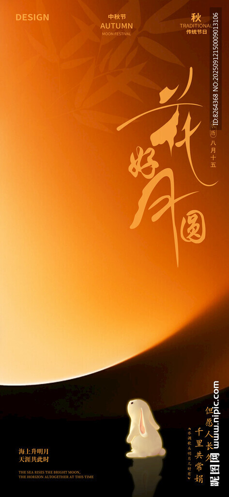 中秋海报