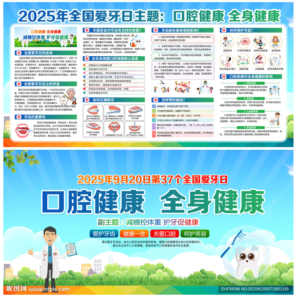 口腔健康 全身健康
