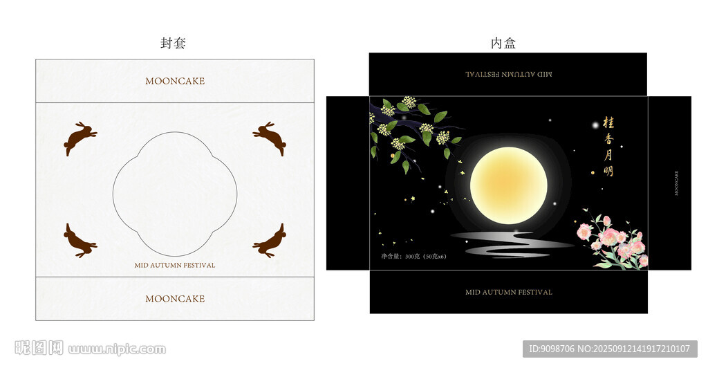 中秋月饼礼盒套装