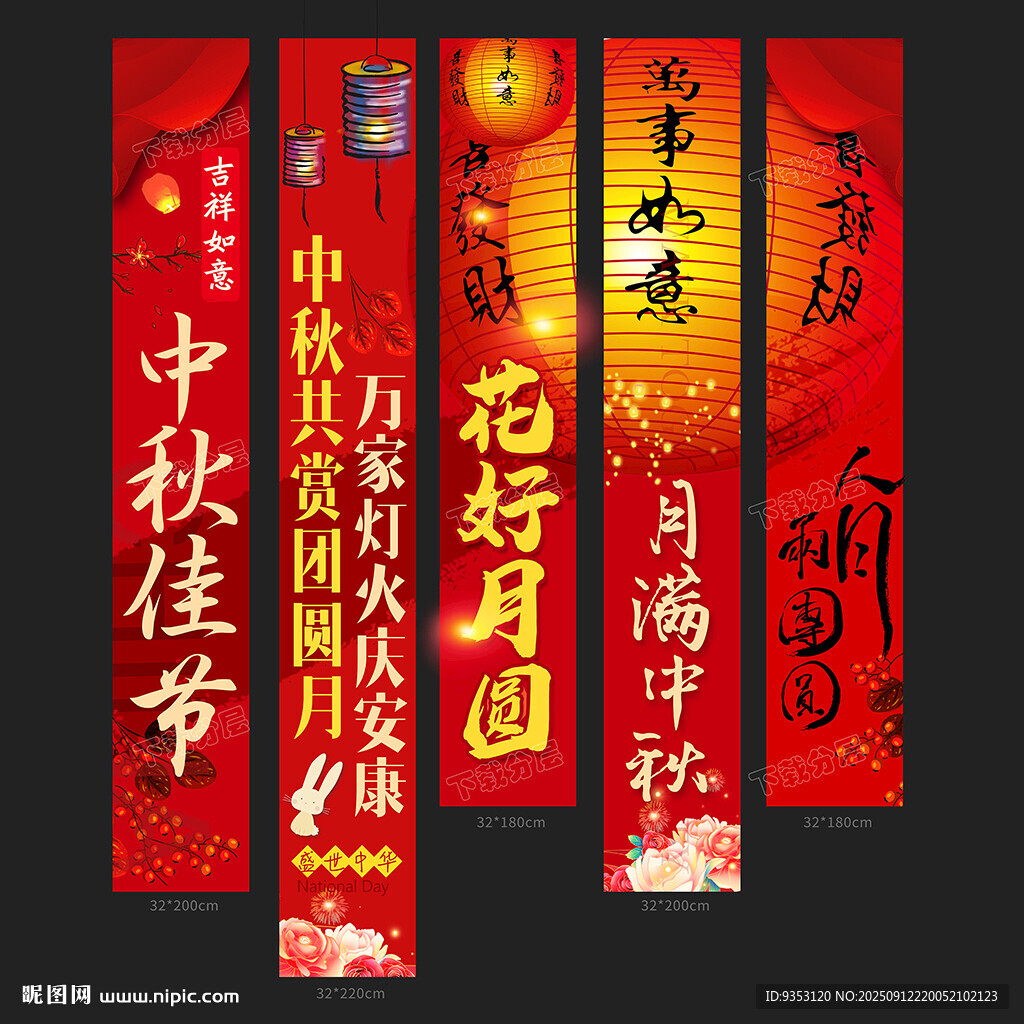 中秋挂布