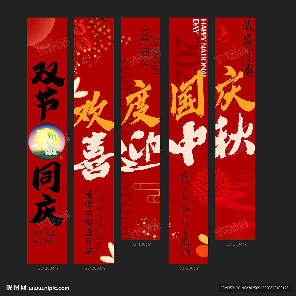 国庆条幅