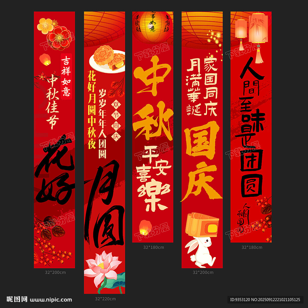 中秋