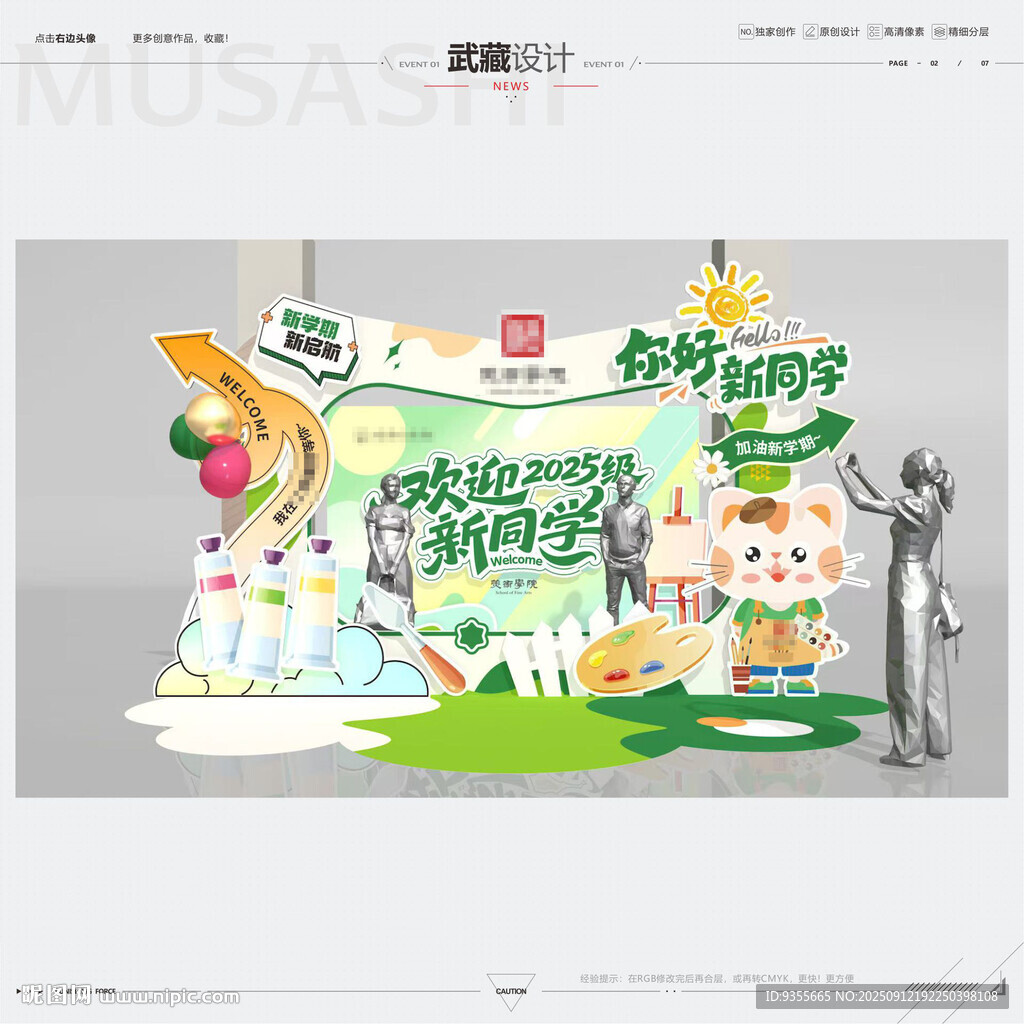 欢迎新同学美陈平面制作图