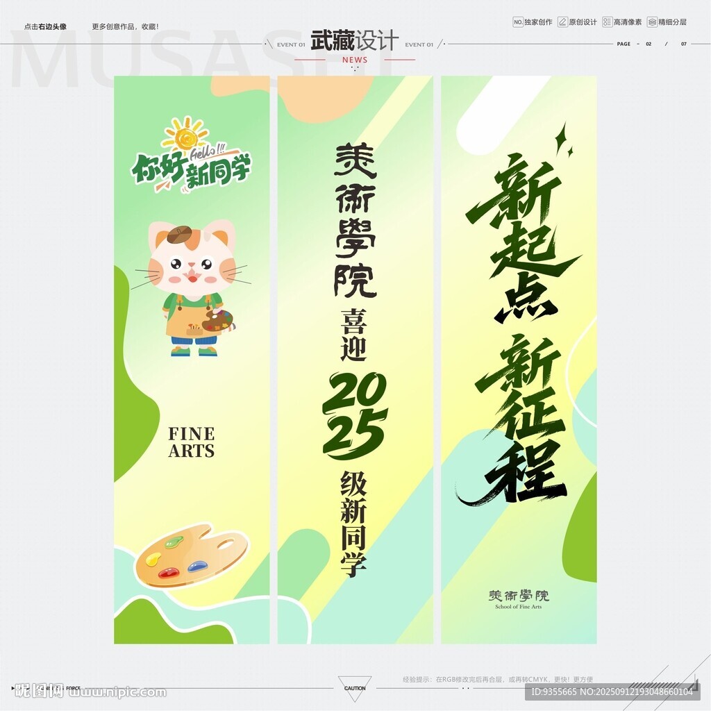 新起点新征程 欢迎新同学