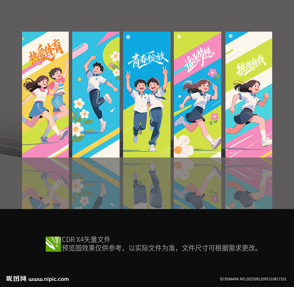 运动会