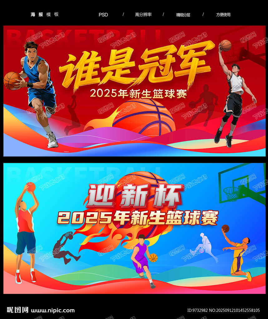 篮球