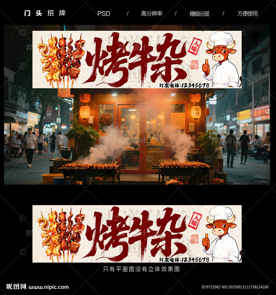 烤牛杂