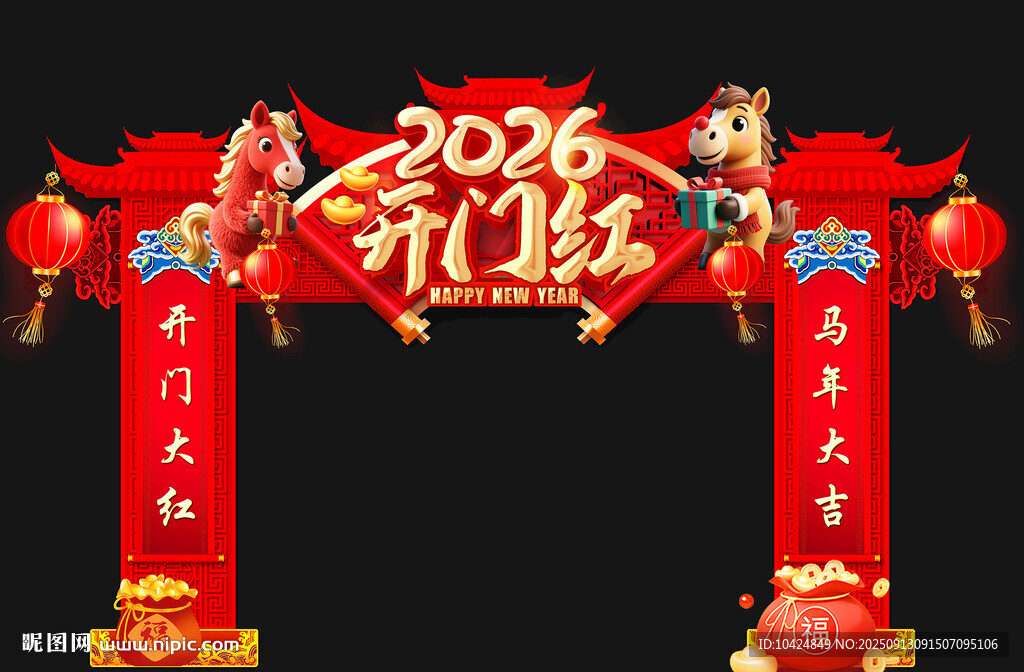 开门红