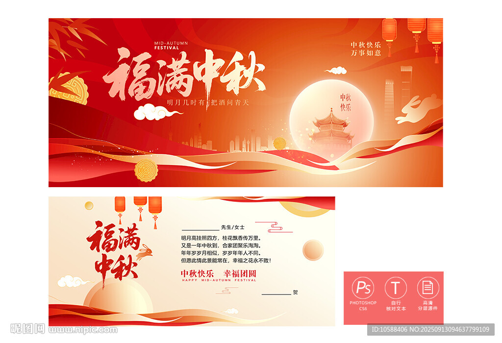 中秋贺卡