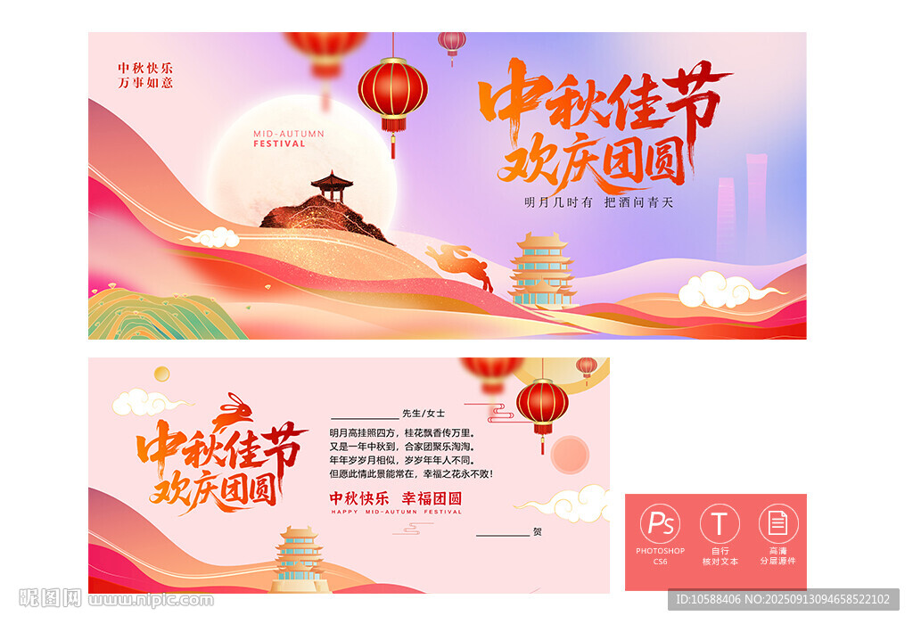 中秋节贺卡