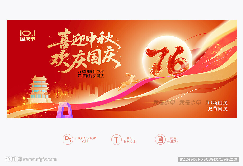 中秋国庆背景