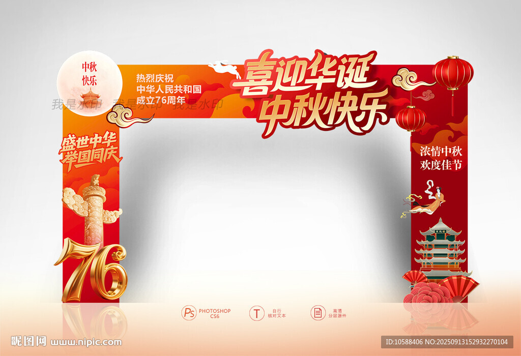 中秋国庆门头