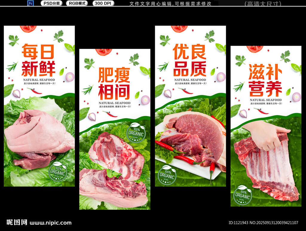 猪肉促销 