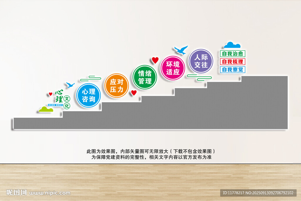 心理楼道文化
