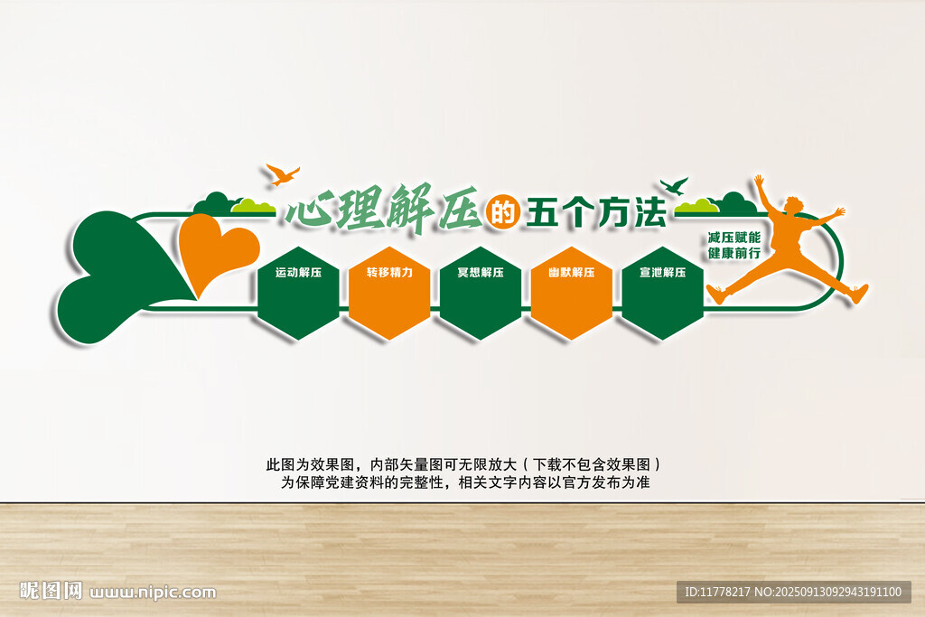心理咨询室文化墙