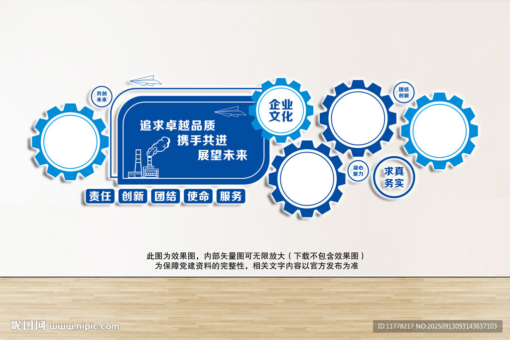 企业文化墙