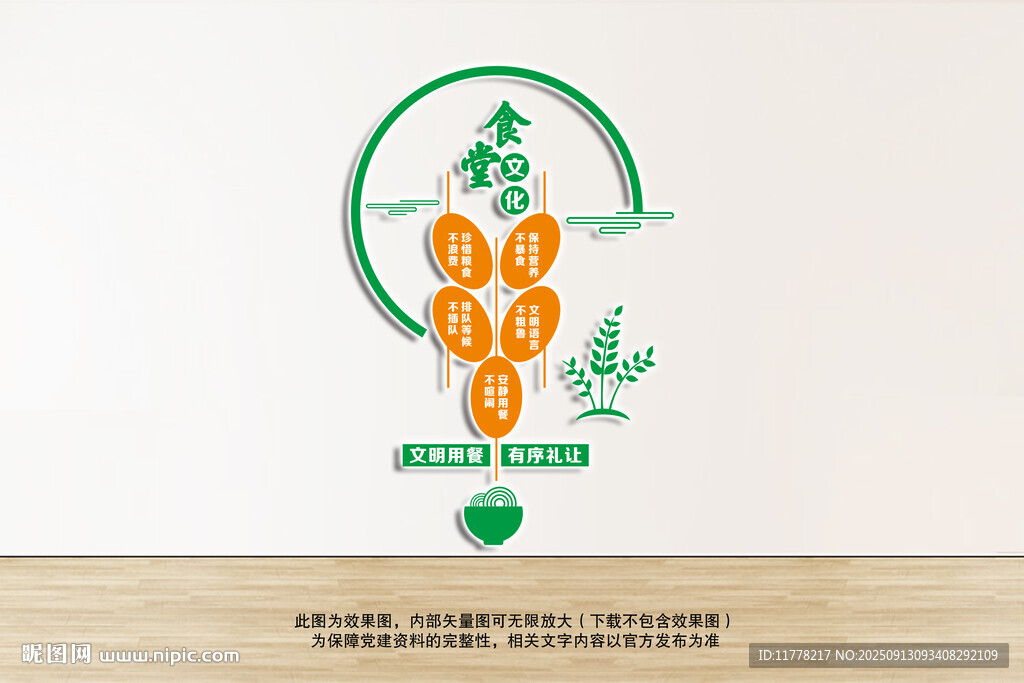 食堂文化墙