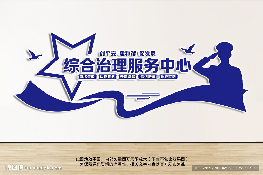 综治中心