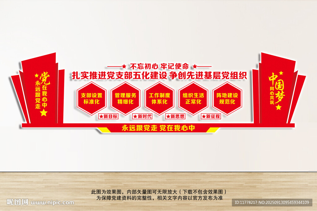 党支部五化建设