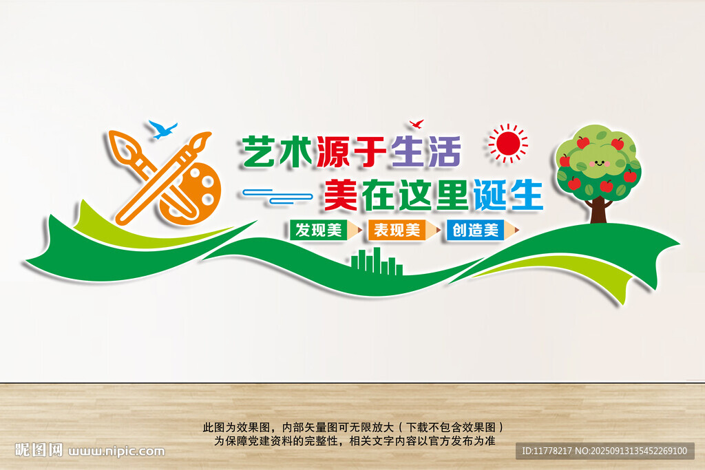 美术文化墙