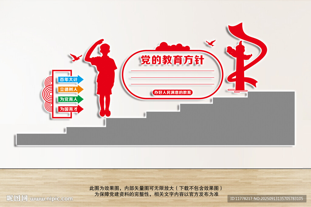 党的教育方针楼梯文化墙