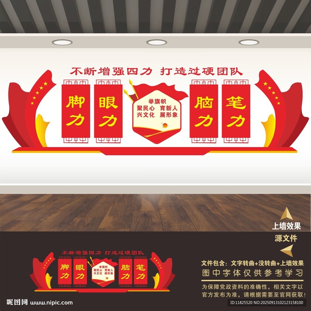 融媒体中心文化墙