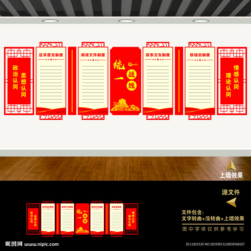 统战部之家文化墙